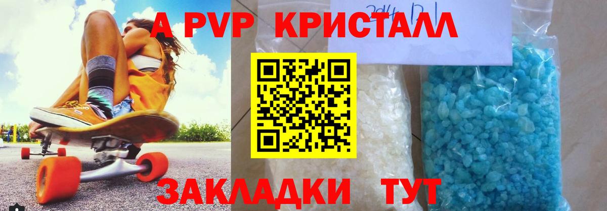 Alpha-PVP Crystall  Alpha-PVP СК КРИС  A-PVP  Alfa_PVP крисы CK  Тихорецк  Вход с VPN 