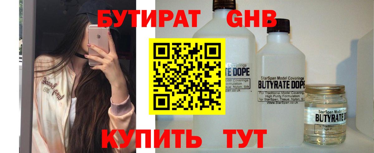 БУТИРАТ Butirat Тихорецк
