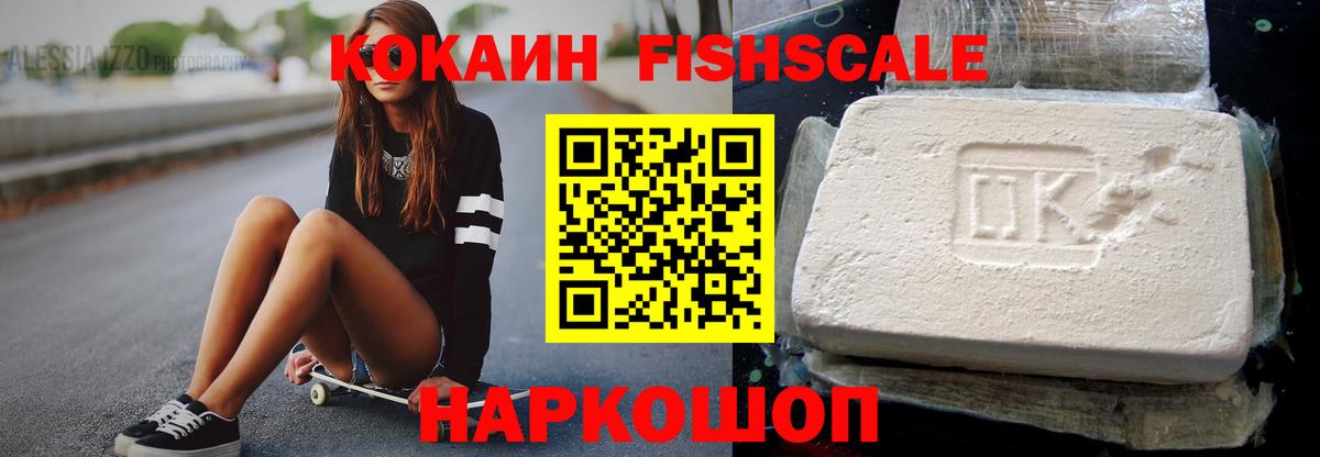 КОКАИН VHQ  Вход с VPN  Тихорецк  COCAIN  Кокаин FishScale 