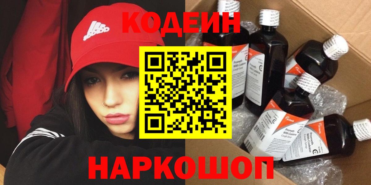 Codein Purple Drank  Вход с VPN  Тихорецк  Кодеиновый сироп Lean напиток Lean (лин) 