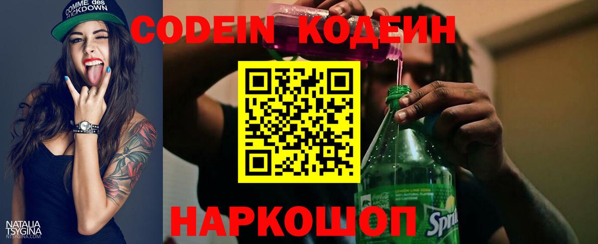 Кодеин Purple Drank Тихорецк