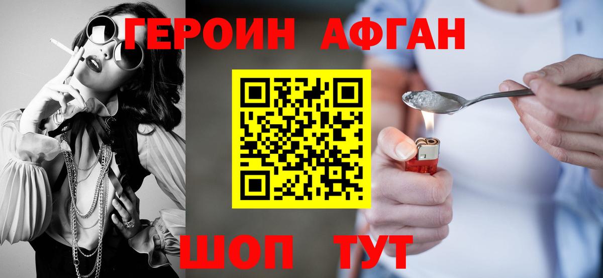 Героин белый Тихорецк