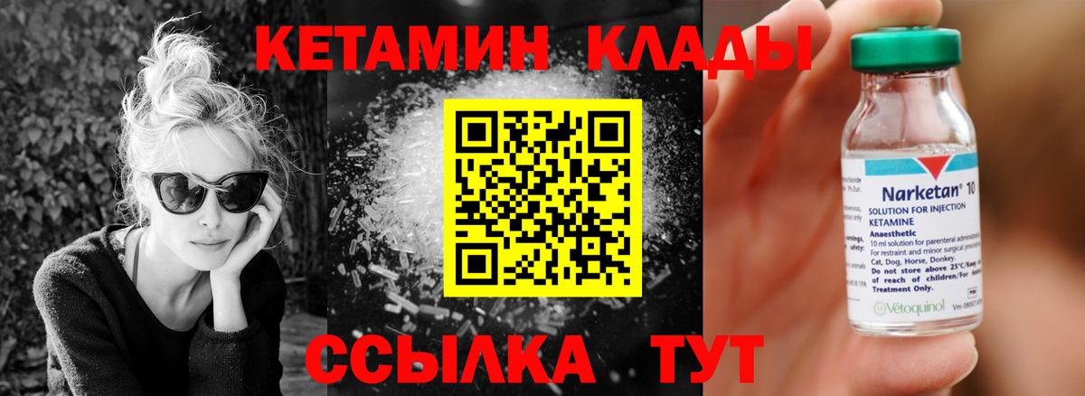 Тихорецк  КЕТАМИН VHQ  Вход с VPN  КЕТАМИН VHQ 