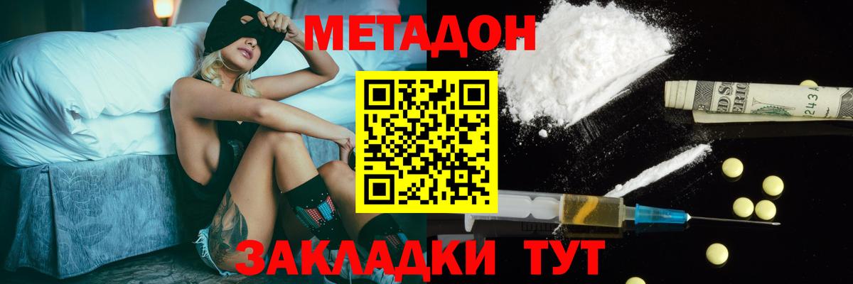 Метадон кристалл Тихорецк