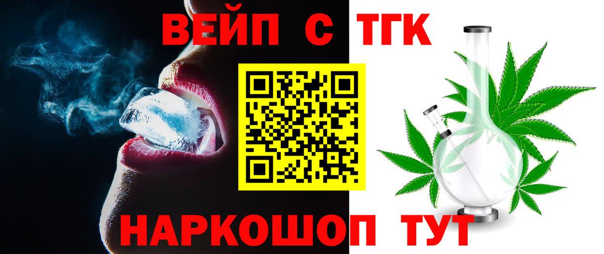 Тихорецк  Дистиллят ТГК вейп  Вход с VPN  ТГК вейп с тгк 